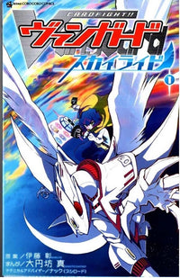 CFV SKYRIDE VOL 1 MANGA PAPERBACK (Special Order)