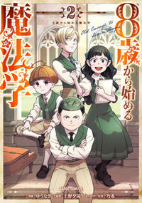 SCHOOL FOR WIZARDS: OLD ENOUGH TO LEARN MAGIC VOL 2 (Pre-Order)