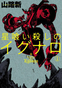 EGNARO THE STAR EATING KILLER VOL 1 (Pre-Order)