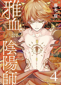 EXQUISITE BLOOD: THE HERETIC ONMYOJI 04 (Pre-Order)