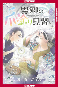 APPRENTICE NAIL ARTIST IN A FOREIGN LAND VOLUME 2 (Pre-Order)