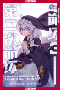 HONKAI IMPACT 3RD: SECOND ERUPTION VOLUME 2 (Pre-Order)