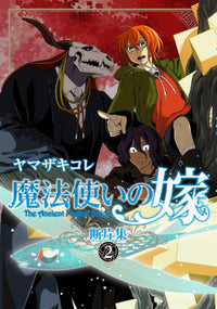 THE ANCIENT MAGUS' BRIDE: COLLECTED FRAGMENTS VOL 2 (Pre-Order)