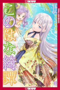 KONOHANA KITAN VOLUME 15 (Pre-Order)