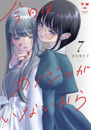 MY GIRLFRIEND'S NOT HERE TODAY VOL 7 (Pre-Order)