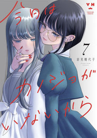 MY GIRLFRIEND'S NOT HERE TODAY VOL 7 (Pre-Order)
