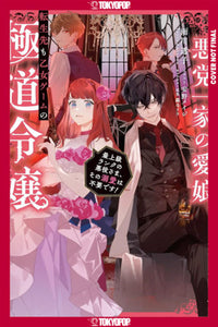 REINCARNATED IN A MAFIA DATING SIM LIGHT NOVEL VOLUME 1 (Pre-Order)