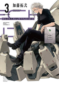 MECHANICAL BUDDY UNIVERSE 10 VOL 3 (Pre-Order)