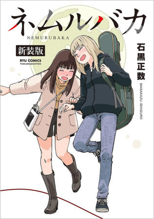 NEMURUBAKA: HALF-AWAKE FOOLS (Pre-Order)