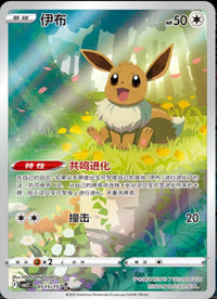 Pokemon Eevee 0115/15 Chinese Gem Pack Vol.2