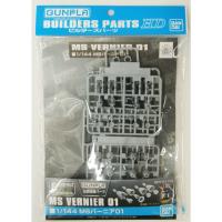 Bandai Builders Parts HD 1/144 MS Vernier 01 (Special Order)