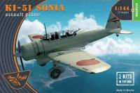 Clear Prop 1/144 Ki-51 Sonia (2 in box)(Starter kit) (Special Order)