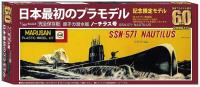 Doyusha SSN-571 NAUTILUS (Special Order)