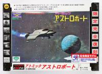 Doyusha ATOMIC ASTROBOAT Fromo GIRARA (Special Order)