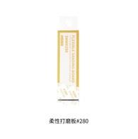 DSPIAE Flexible Sandpaper Board #280 Grit (Special Order)