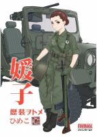 FineMolds 1/35 Historic Costume Girl Type 73 Light Truck with Figure 'Himeko' (Special Order)