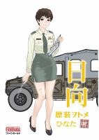 FineMolds 1/35 Historic Costume Girl JGSDF HMV with Figure 'Hinata' (Special Order)