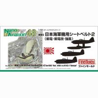 FineMolds 1/48 WWII IJN Aircraft Seatbelt Set #2 (N1K1 'Rex', N1K1-J & N1K2-J 'George') (Special Order)