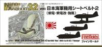 FineMolds 1/32 WWII IJN Aircraft Seatbelt Set #2 (N1K1 'Rex', N1K1-J & N1K2-J 'George') (Special Order)