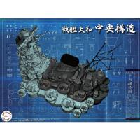 Fujimi 1/200 Battleship Yamato Central Structure (Special Order)