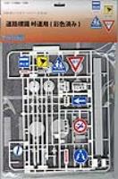 Fujimi 1/24 Road Sign for Pass Road (Special Order)