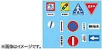 Fujimi 1/24 Road Sign for Pass Road (Accessory) (Special Order)