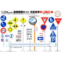 Fujimi Road Sign for Urban Area (Special Order)