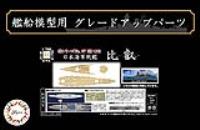 Fujimi 1/700 Wood Deck Seal for IJN Battleship Hiei (with Ship Name Plate) (Special Order)