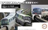 Fujimi 1/150 Tokyo Monorail Type 10000 Six Car Formation (Unpainted Kit) (6-Car Set) (Unassembled Kit) (Special Order)