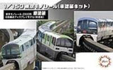Fujimi 1/150 Tokyo Monorail Type 2000 Old Color Six Car Formation (Unpainted Kit) (6-Car Set) (Unassembled Kit) (Special Order)