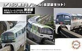 Fujimi 1/150 Tokyo Monorail Type 2000 Six Car Formation (Unpainted Kit) (6-Car Set) (Unassembled Kit) (Special Order)