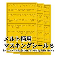 HiQ Parts Pre-cut Masking for Melt Paint Pattern S Size (3pcs) (Special Order)