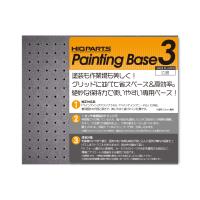 HiQ Parts Painting Base 3 (1pc) (Special Order)