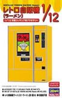 Hasegawa 1/12 Nostalgic Vending Machine (Ramen) (Special Order)