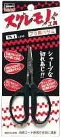 Hasegawa Scissors For Plastic (TL1) (Special Order)