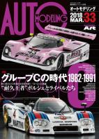 Model Art Auto Modeling - Vol.33 - The Age of Group C 1982-1991 (Japanese) (KSE-26) (Special Order)