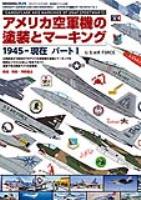 Model Art Camouflage and Markings of USAF (Postwar 1) (Japanese) (kse-45) (Special Order)