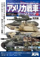 Model Art 1/35 plastic kit guide, AMERICAN AFV DATABASE 2 (Special Order)