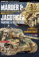 Model Art Tank Modeling Guide 10 : Marder & Jagdtiger Painting & Weathering (Japanese) (kse-49) (Special Order)