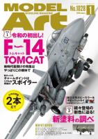 Model Art Magazine - Jan. 2020 (Special Order)