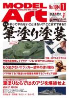 Model Art Magazine - Jan. 2019 (Special Order)