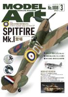 Model Art Magazine - Mar. 2019 (Special Order)
