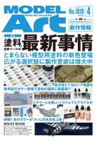 Model Art Magazine - Apr. 2019 (Special Order)