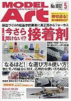 Model Art Magazine - May. 2019 (Special Order)