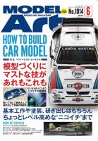 Model Art Magazine - Jun. 2019 (Special Order)