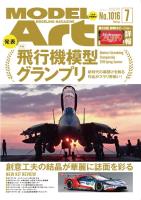 Model Art Magazine - Jul. 2019 (Special Order)