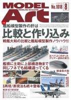 Model Art Magazine - Agu. 2019 (Special Order)