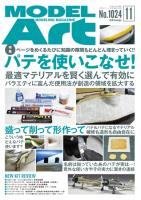Model Art Magazine - Nov. 2019 (Special Order)
