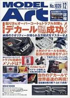 Model Art Magazine - Dec. 2019 (Special Order)