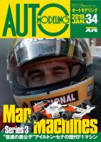 Model Art Auto Modeling - Vol.34 - Man & Machine Series 3, Ayrton Senna (Japanese) (KSE-26) (Special Order)